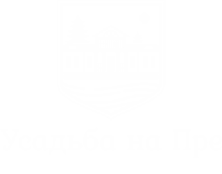 Логотип усадьба на Пре